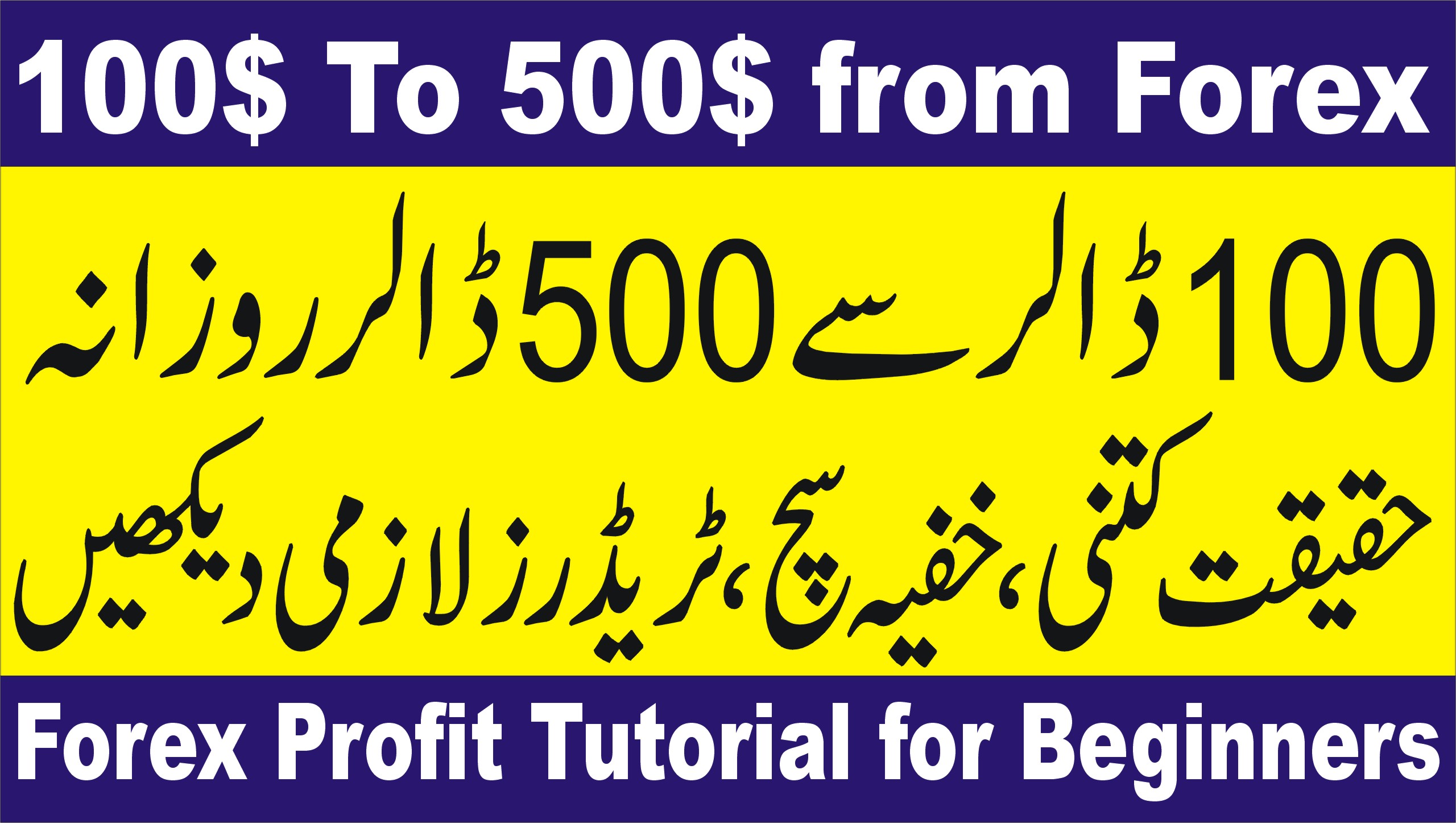 100$ to 500$ Forex Profit | Best Trading Reality complete education tutorial for beginners in Urdu