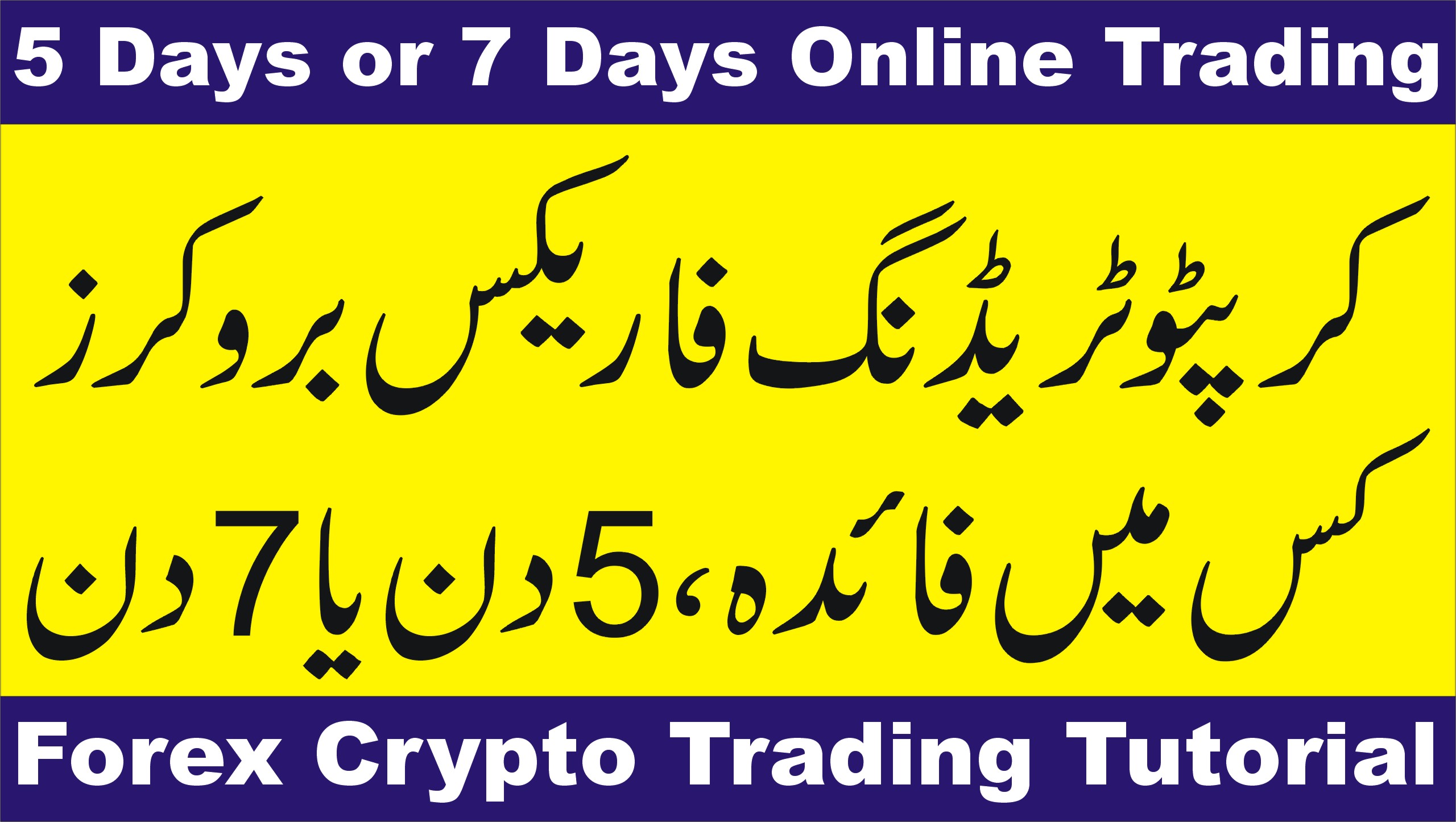 Crypto Trading on Forex Brokers | 7 Days or 5 in a week Tani Tutorial in Urdu and Hindi
