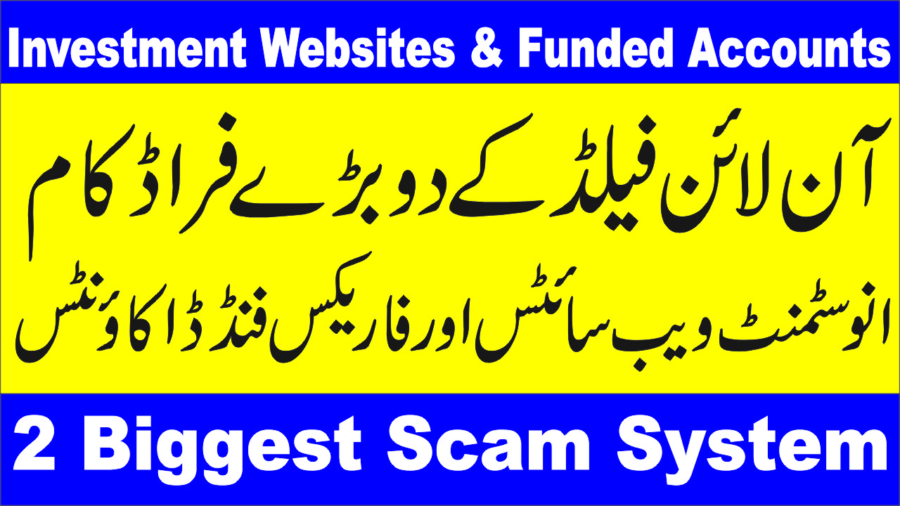 Investment websites vs Forex Trading Funded accounts, Online Scam expose tutorial by Tani in Urdu and Hindi.