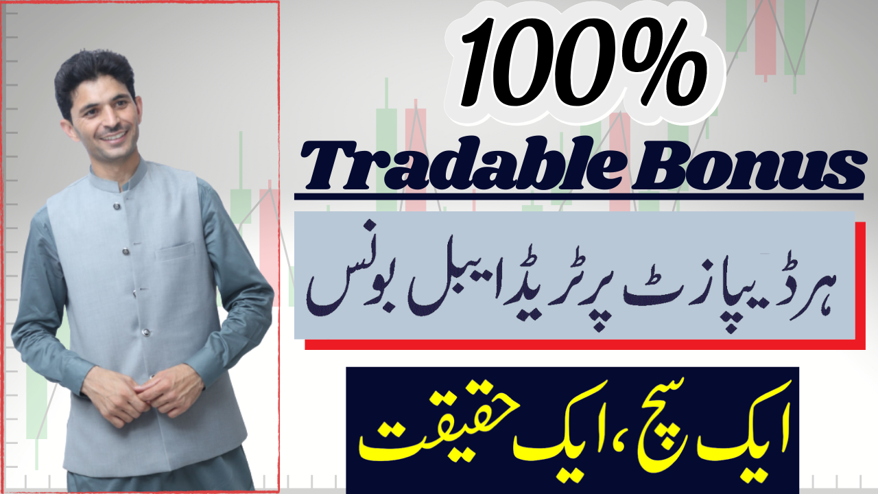 100% Tradable Deposit Bonus? Trade able Forex equity is Scam? Tani tutorial in Urdu and Hindi 2022