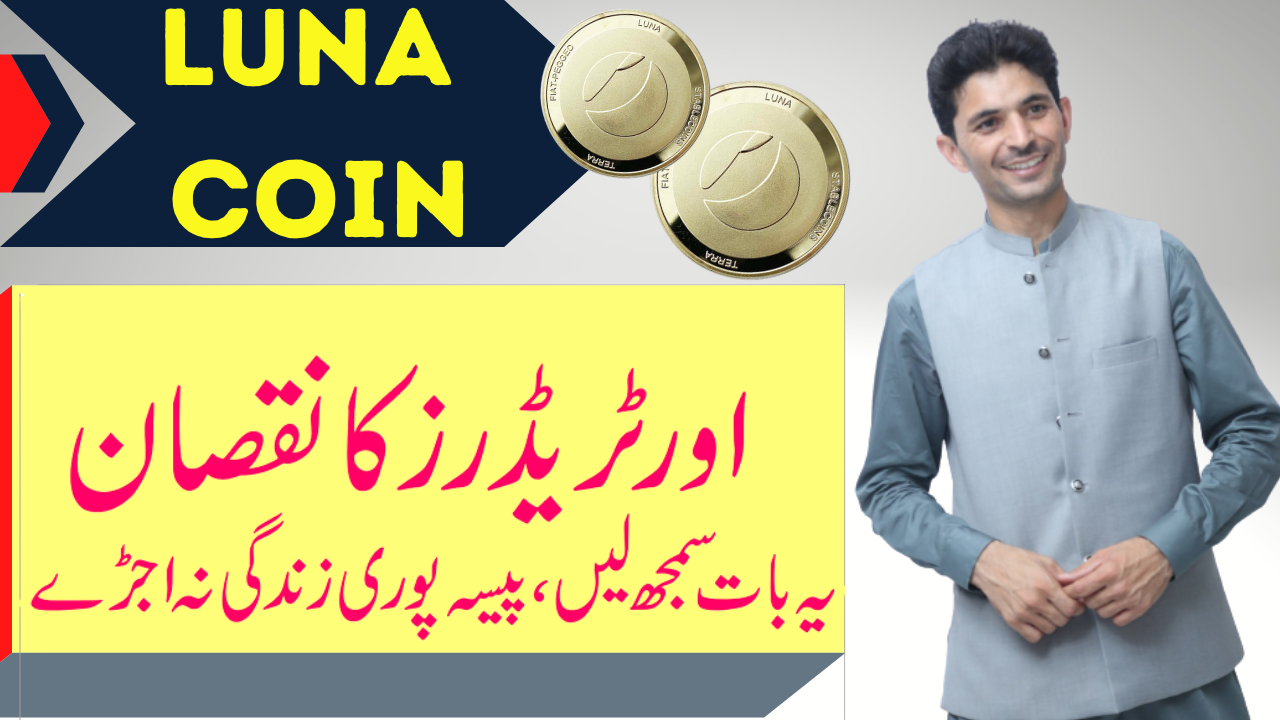Luna Crypto and traders Loss, Where are we wrong? Tani Cryptocurrency tutorial in Urdu and Hindi