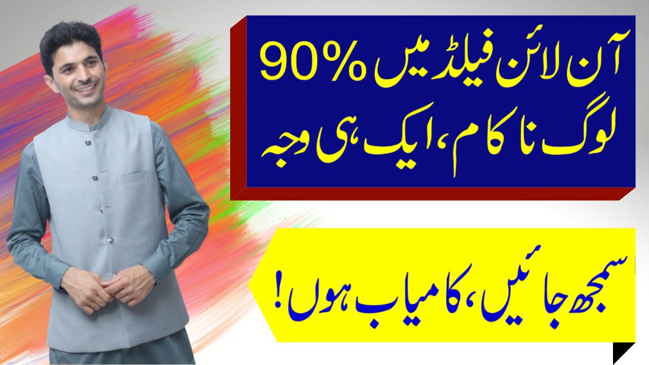 90% online workers are failed, First reason, Tani Forex Best tutorial for new trader in Urdu Hindi.