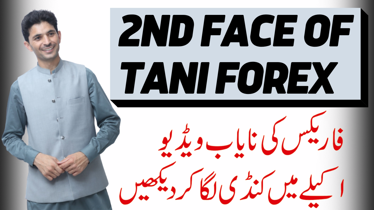 Best Forex tutorial 2022, 2023 | Tani Trading Video against Brokers Account managers in Urdu & Hindi