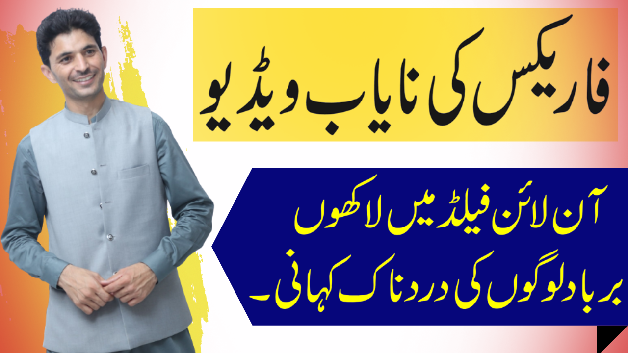 Yes, I have lost now | Best Forex trading tutorial 2022, 2023 in Urdu and Hindi by Tani Forex