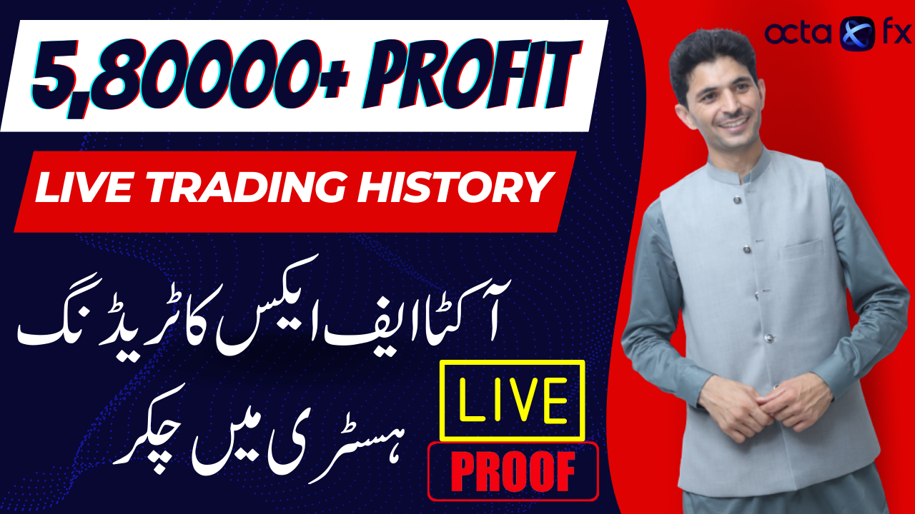 Tani Forex 580000+ PKR Profit 13 months History on LTC strategy, Octafx History cheating exposed.