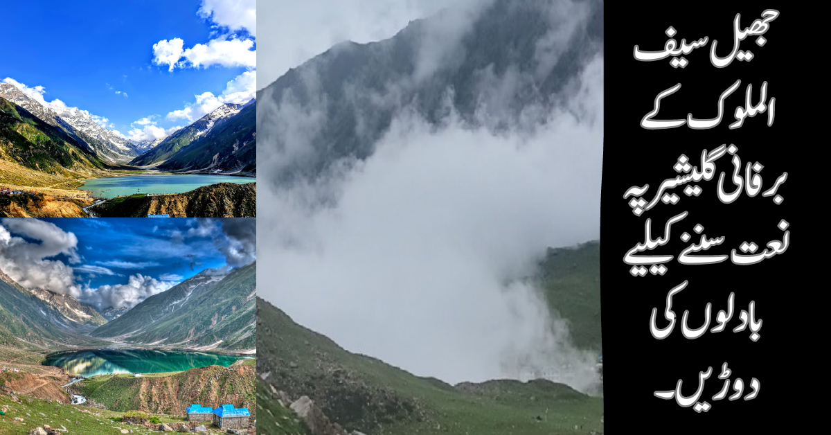 Naat in beautiful voice in the valleys of Naran lake Sif-ul-Malok on Tani Forex yearly trader's tour