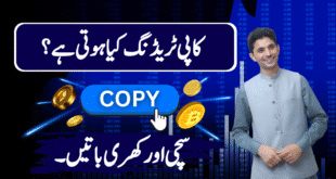 What is Copy Trading? How to Make Profit and Best Forex broker for copytrading in Pakistan Urdu tips