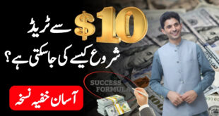 How to start trading with 10$? Tani Forex Tips and Tricks in Urdu and Hindi for beginners