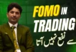 FOMO in Trading? FOMO Problems and solutions by Tani Forex in Urdu and Hindi 2026 for beginners