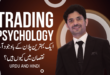 Trading Psychology, Why You Lose Even With a Good Strategy | Tani Forex Guide in Urdu and Hindi